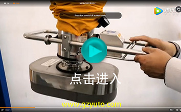 如何操作真空吸吊機？ (Vacuum Tube Lifter Operation Demo)